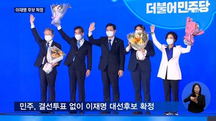 민주 당무위, '이의 제기' 수용 않기로…결선투표 없이 후보 확정