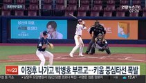 이정후·박병호 릴레이 맹타…키움 5위 굳히기 시동