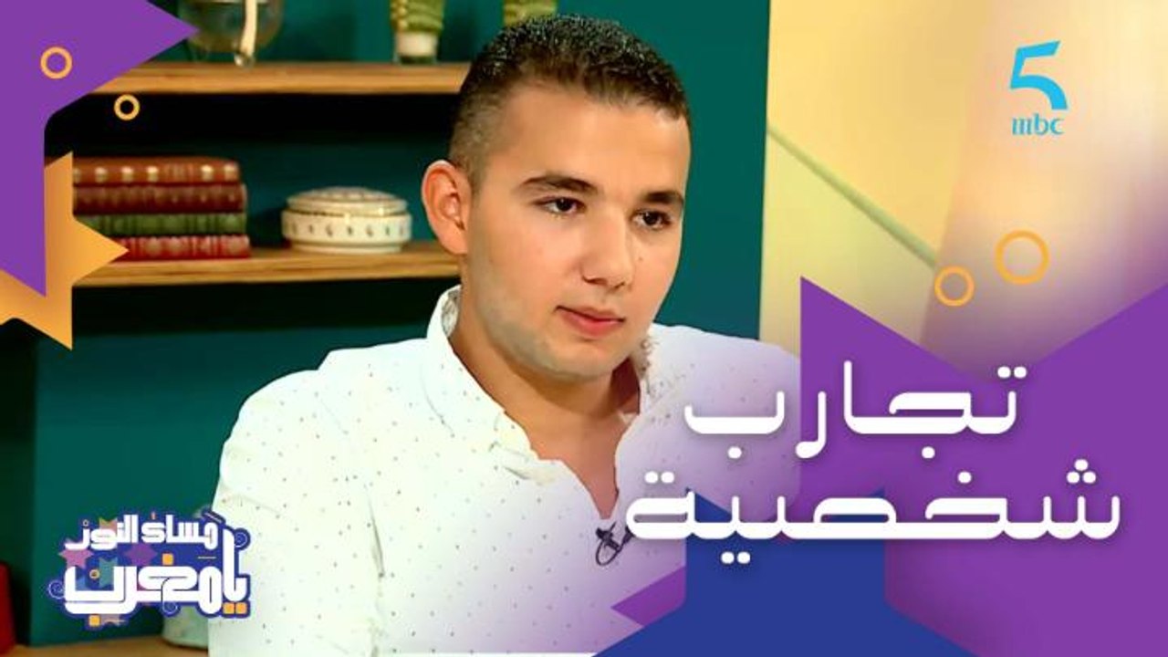 الحلقة 169 | برنامج مساء النور يا مغرب | السبب...
