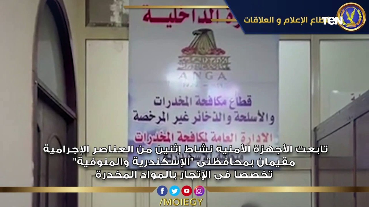 ضبط 456 طربة لمخدر الحشيش بحوزة إثنين من العناصر الإجرامية بالإسكندرية بقصد الإتجار
