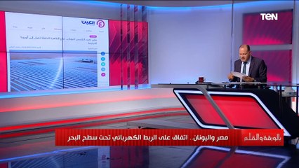 «الديهي» : «مصر تصدر الشمس لليونان» .. ربط كهربائي بين البلدين