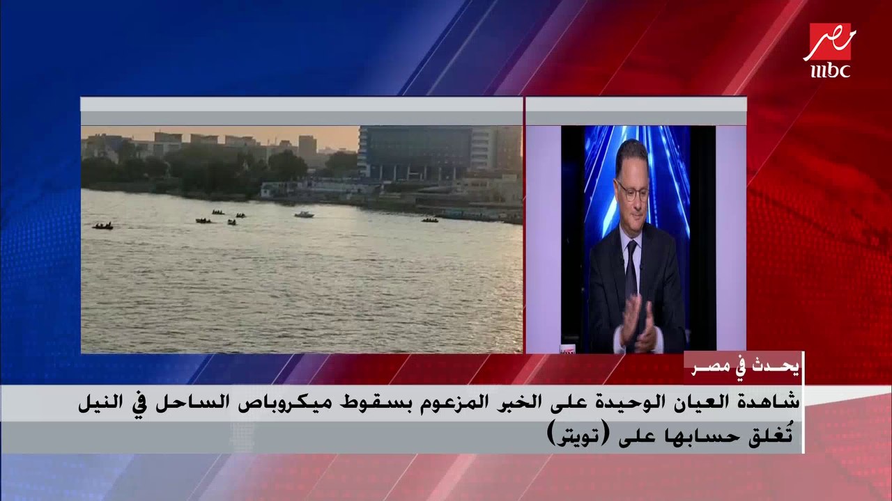 اللواء رفعت عبدالحميد يوضح تطورات حادث ميكروباص الساحل وعقوبة البلاغ الكاذب