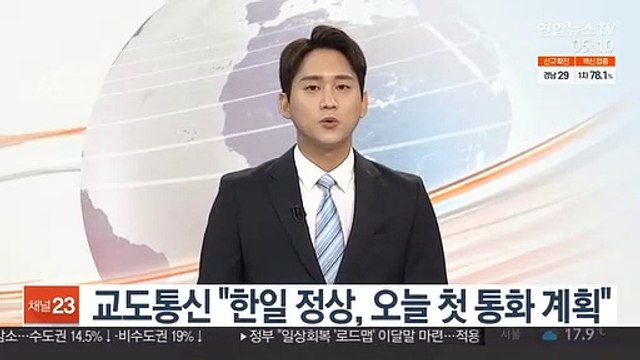 교도통신 한일 정상, 오늘 첫 통화 계획
