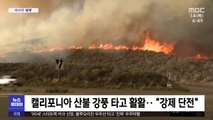 [이 시각 세계] 캘리포니아 산불 강풍 타고 활활‥