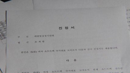 [오늘핫키워드] '심석희 고의 충돌' 조재범이 진정...빙상연맹은 무시 / YTN
