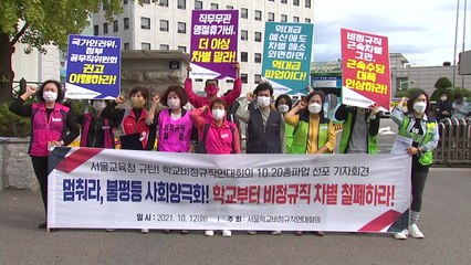 학교 비정규직도 20일 총파업...급식·돌봄 공백 우려 / YTN