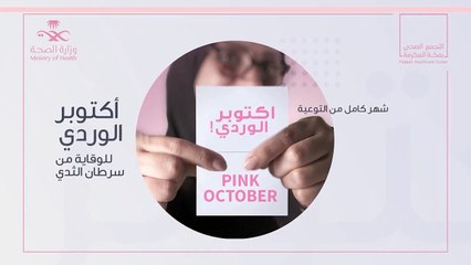 فى الشهر العالمى للتوعية بسرطان الثدى تجارب المحاربات ونصائح للكشف عنه