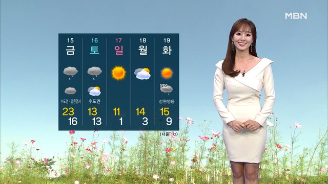 [굿모닝MBN 날씨]쾌청한 가을 하늘…충청이남 출근길 짙은 안개