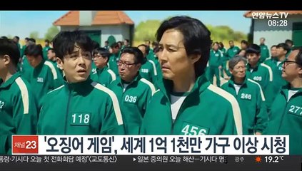 [핫클릭] '오징어 게임', 세계 1억 1천만 가구 이상 시청 外