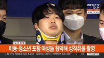 [속보] 대법원, '박사방' 운영자 조주빈 징역 42년 확정