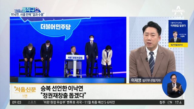 이낙연, 사흘 만에 ‘경선 승복’…이재명 “결단 감사”