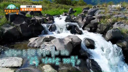 오직 [교동 가마소]에서만 즐길 수 있는 '화산암 협곡 지형'