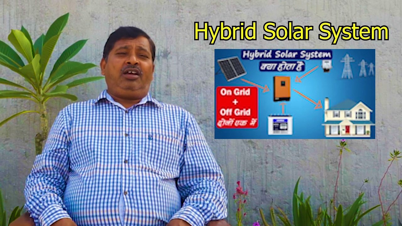 Hybrid Solar System in Hindi I हाइब्रिड सोलर सिस्टम क्या होता है I