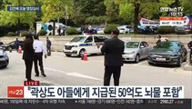 [뉴스포커스] '구속 갈림길' 김만배, 영장실질심사 출석