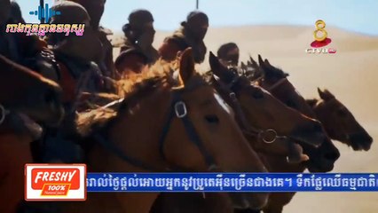 រឿង យុទ្ធសិល្ប៍អ្នកក្លាហានចចករាត្រី  ភាគទី02