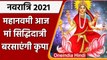 Navratri 2021: Navratri के नौवें दिन करें मां Siddhidatri की उपासना, जानें पूजा विधि| वनइंडिया हिंदी