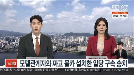 모텔관계자와 짜고 몰카 설치한 일당 구속 송치