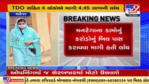 Panchmahal_ Shahera TDO caught taking bribe, arrested _ TV9News