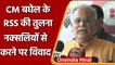 Chhattisgarh: Bhupesh Baghel के RSS वाले बयान पर BJP सांसद Pragya Thakur का पलटवार | वनइंडिया हिंदी