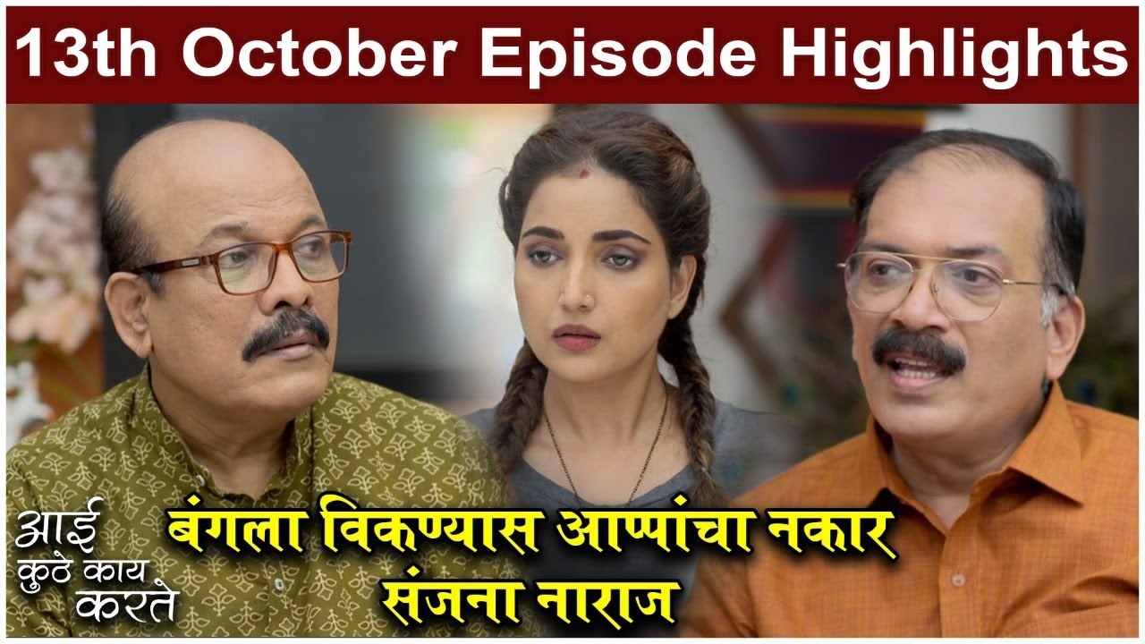 आई कुठे काय करते 13th October Full Episode | Aai Kuthe Kay Karte Today's Episode | Star Pravah