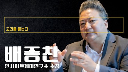 “승부는 3%로 갈려… 중도·경제에 누룽지 긁듯 1표라도 더 모아야” [배종찬 인사이트케이연구소 소장에게 고견을 듣는다] / DT