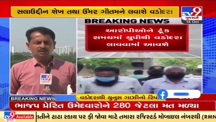 Aafmi trust hawala scam_Salauddin Sheikh and Umar Gautam to be brought to Vadodara from UttarPradesh