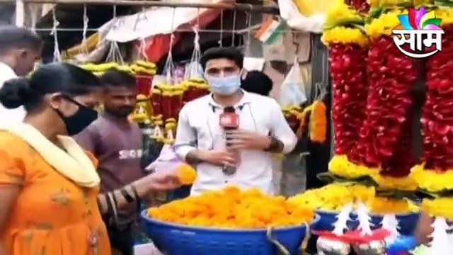 दादर फुल मार्केटमध्ये तुफान गर्दी, मागणी वाढल्याने फुलांचे दर वधारले, पाहा हा व्हिडिओ