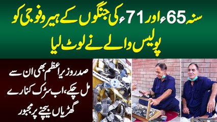 1965 or 71 Ki Jang Ke Hero Fouji Ko Police Wale Ne Loot Lia - Ab Road Per Gharian Bechne Per Majboor
