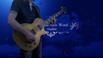 アラジン 　ホールニューワールド　Aladdin　「A Whole New World」Guitar  cover