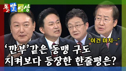 [돌발영상] 합종연횡 / YTN