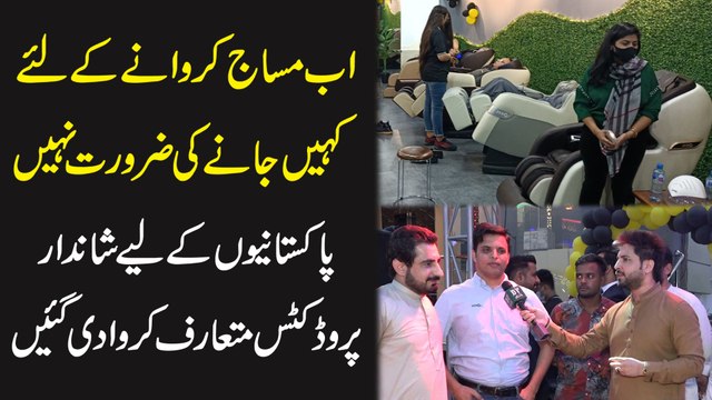 Ab massage karwanay k liye kahi janay ki zarurat nahi, Pakistanio k liye shandar products mutarif karwa di gayee
