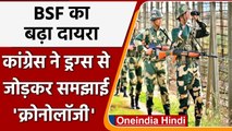 Modi Govt ने बढ़ाया BSF का दायरा, Congress ने Drugs से जोड़कर समझाई Chronology! | वनइंडिया हिंदी