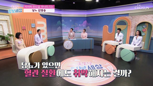 건강을 갉아 먹는 당뇨와 당뇨 합병증 원인 TV CHOSUN 211014 방송