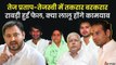 Tej Pratap Yadav के तेवर बरकरार, Tejashwi से सुलह को नहीं तैयार, क्या झगड़ा सुलझा पाएंगे Lalu Yadav | RJD Crisis