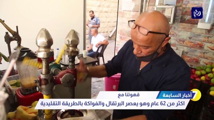 أكثر من 62 عاما وهو يعصر البرتقال والفواكه بطريقة تقليدية