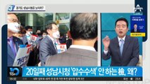 국감 자료 미제출 논란…경기도·성남시청은 노터치?
