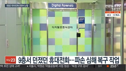 유동규 휴대전화 복구 난항…잠금해제도 과제