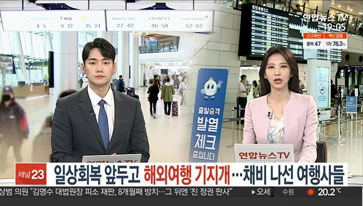 일상회복 앞두고 해외여행 기지개…채비 나선 여행사들