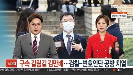 구속 갈림길 김만배…검찰-변호인단 공방 치열