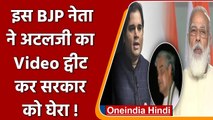 Lakhimpur Kheri: किसानों के समर्थन में Varun Gandhi ने ट्वीट किया Atal जी का Video | वनइंडिया हिंदी