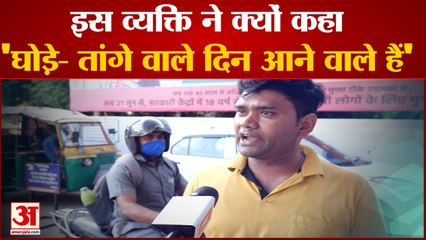 Petrol-Diesel Price Hike | Amar Ujala ने जानी आम राय,कहीं निकला दर्द तो कहीं लोगों ने किया समर्थन