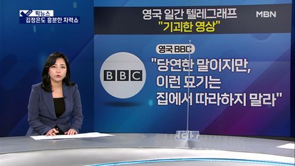 [픽뉴스] 김정은도 흥분한 차력쇼 / 커크 선장의 진짜 우주여행 / 멸종위기 수달의 귀환 / 에어백의 변신 / 220만 원짜리 개밥그릇