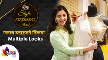 एका ब्लाऊजने मिळवा Multiple Looks | Must Have Saree Blouse | How To Choose Blouse For Saree