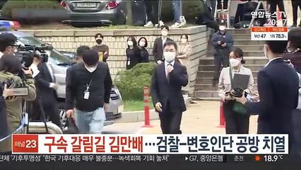 구속 갈림길 김만배…검찰-변호인단 공방 치열