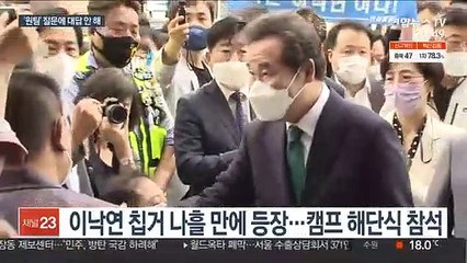 이낙연 "하나의 강물 돼야"…원팀 질문에 "드릴 말씀 없다"