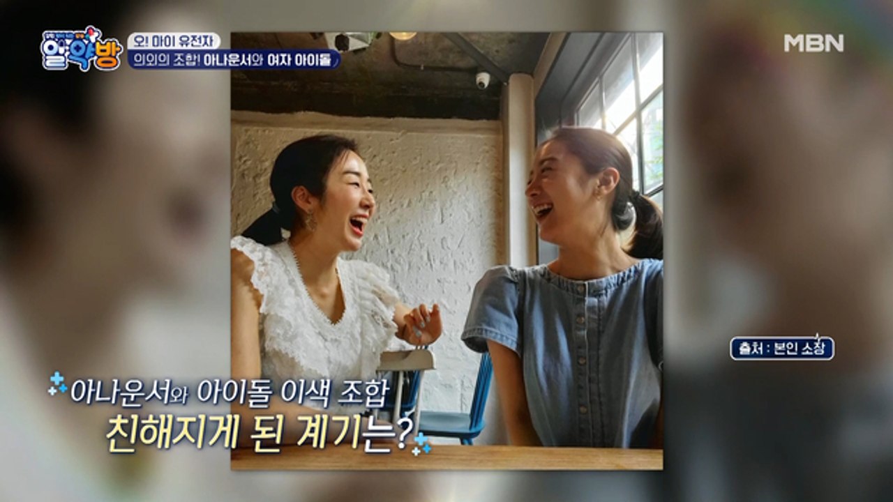 아나운서 출신 김경화의 절친 방문?! 아나운서 X 여자 아이돌의 케미 폭발☆