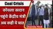 Coal Crisis: Jharkhand की कोयला खदान पहुंचे Coal Minister Prahlad Joshi, कही ये बात | वनइंडिया हिंदी