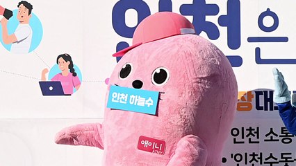 [인천] iso22000 획득 인천 수돗물 새 이름 '인천 하늘수' / YTN