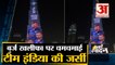 बुर्ज खलीफा पर चमचमाई टीम इंडिया की जर्सी | Team India Jersey on Burj Khalifa | 10 Big News