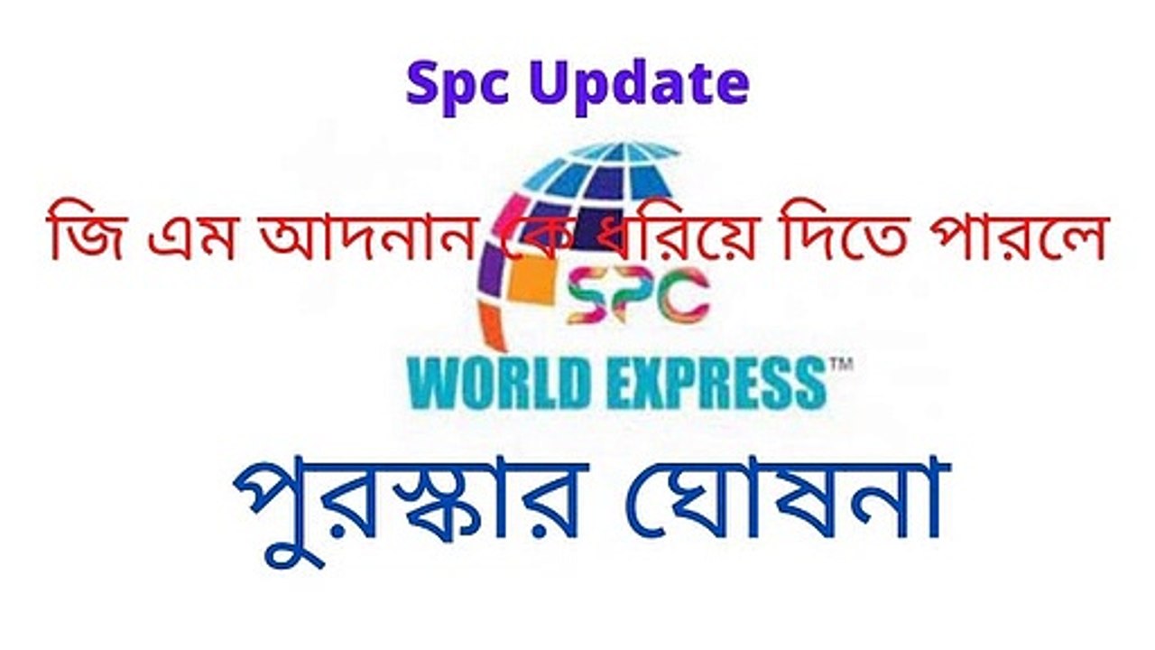 Announcement of reward for apprehending GM Adnan